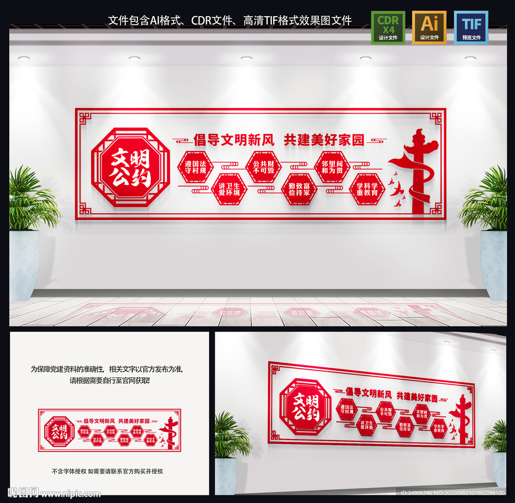 文明公约