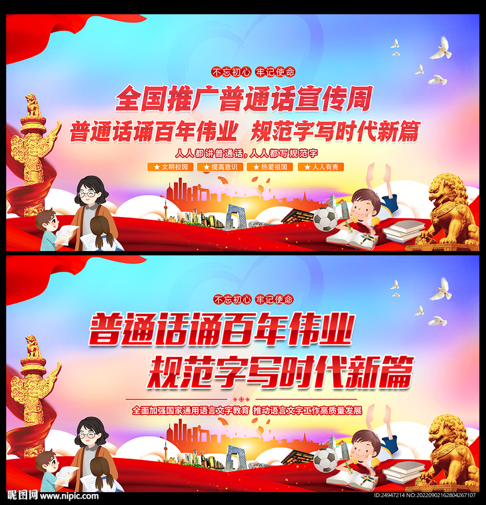 普通话