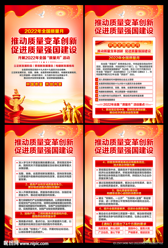 质量月