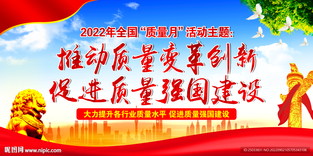 2022质量月