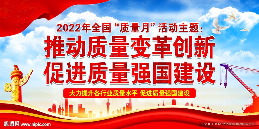 2022质量月