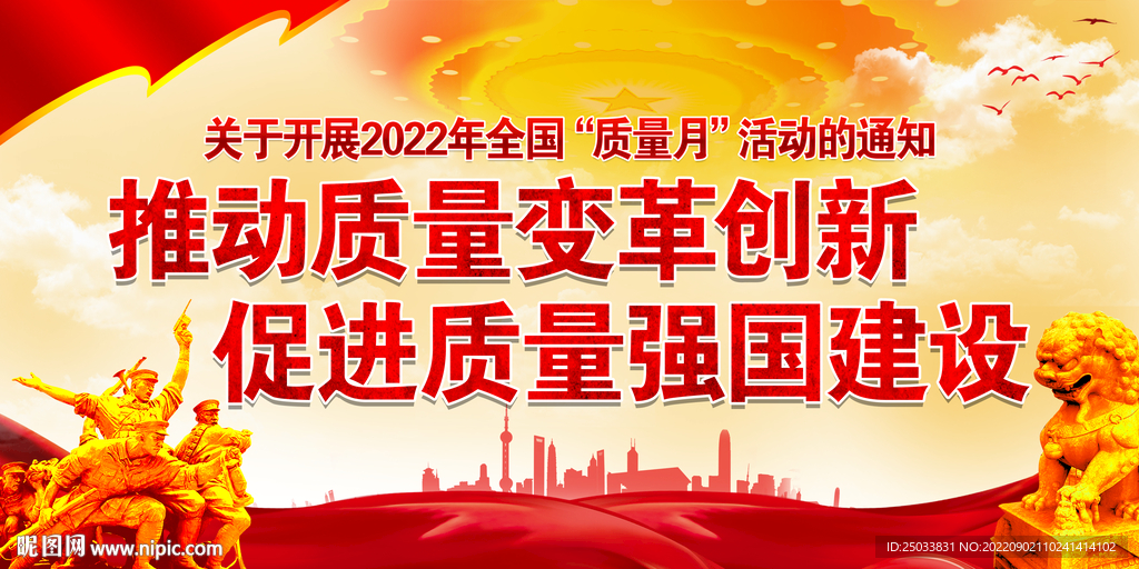 2022质量月