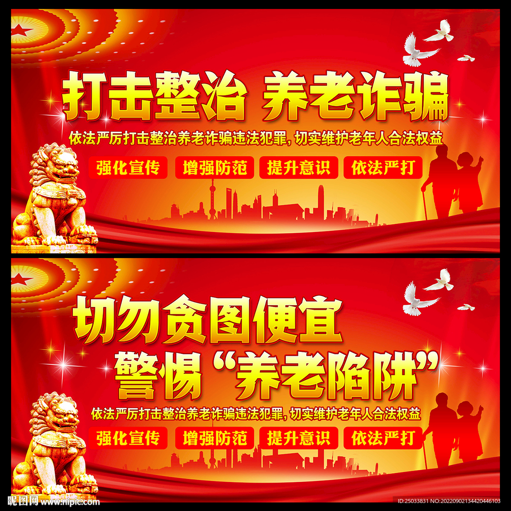 严厉打击养老诈骗      