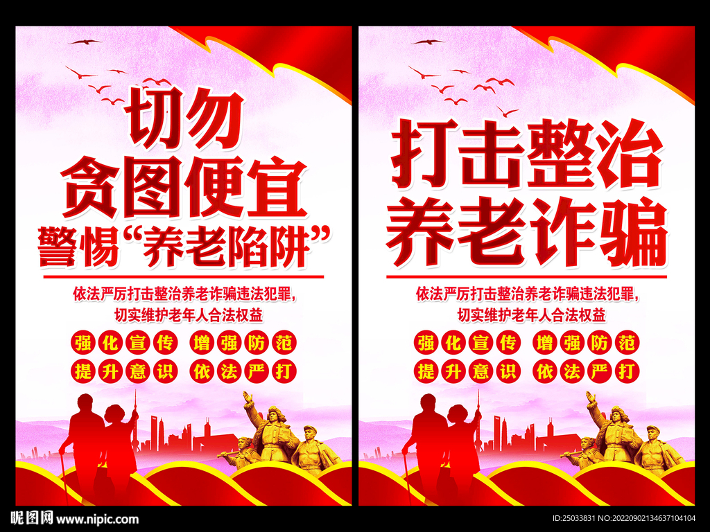 打击整治养老诈骗  
