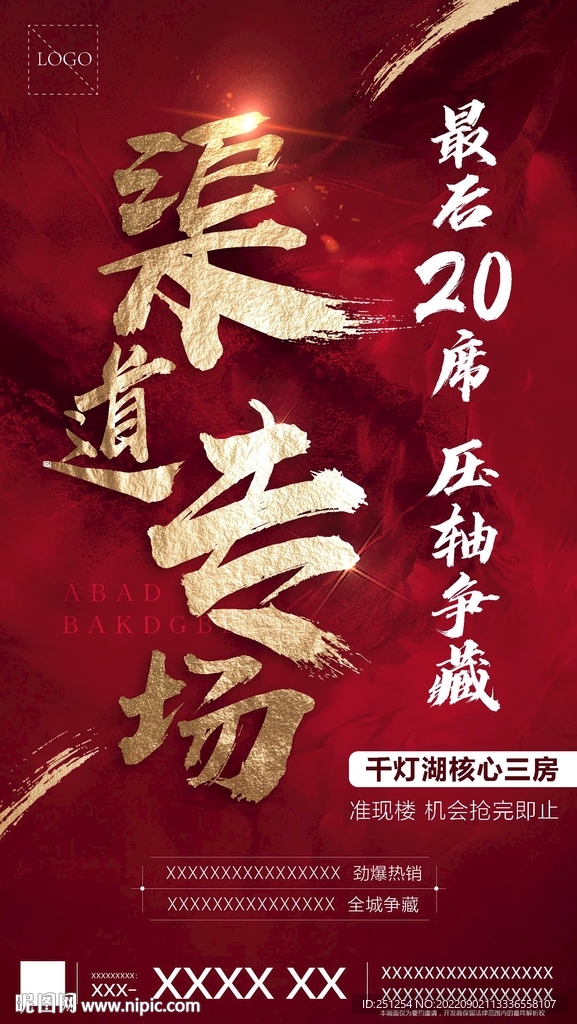  渠道海报