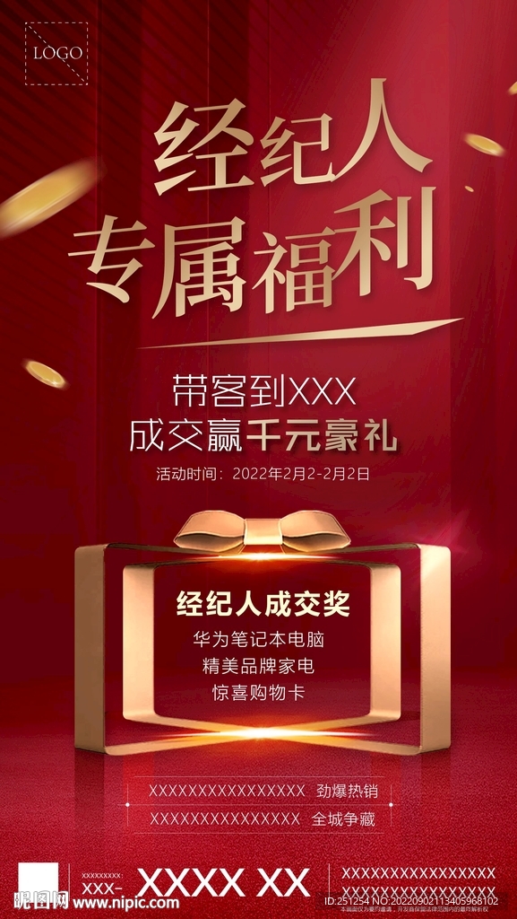 经纪人福利海报