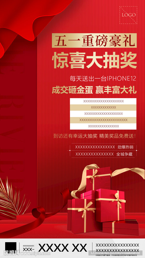 抽奖海报