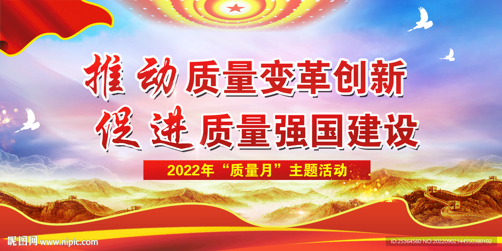 质量月