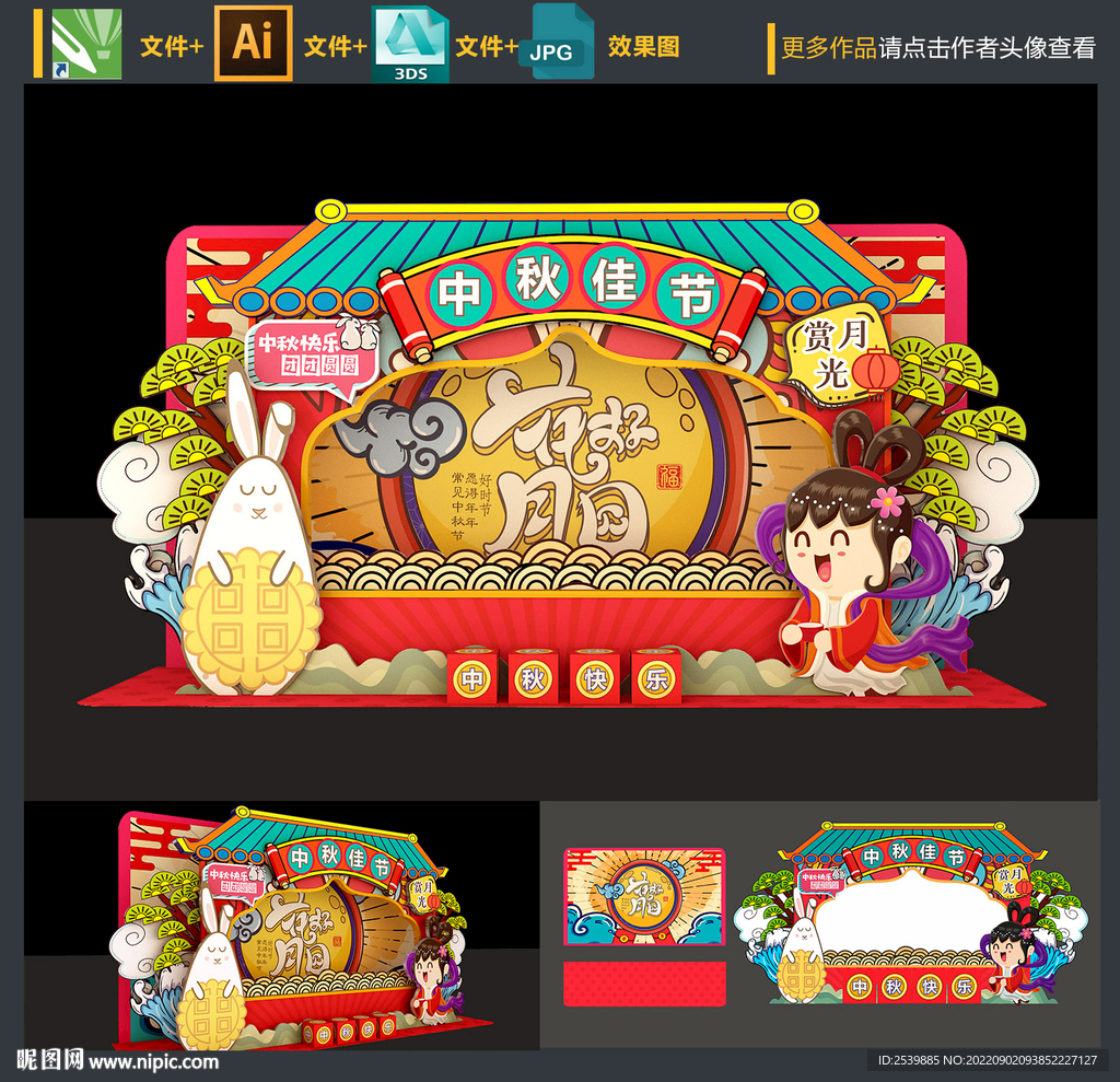 中秋节拍照框