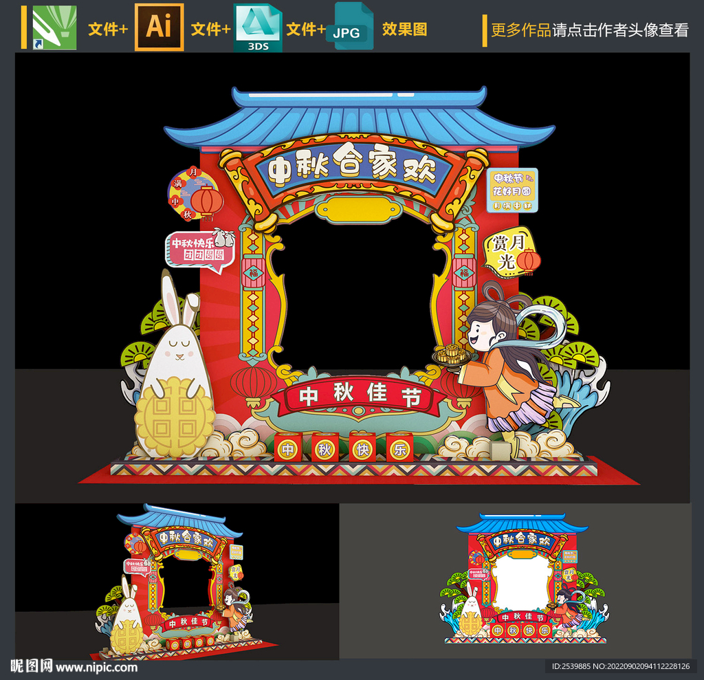 中秋节拍照框