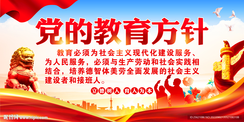 党的教育方针
