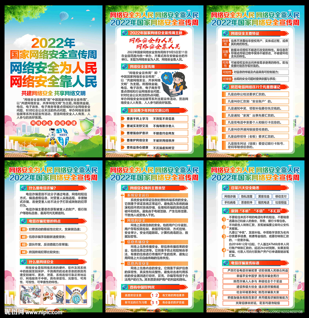 国家网络安全宣传周