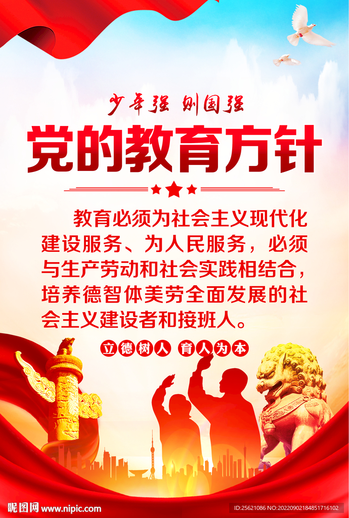 党的教育方针