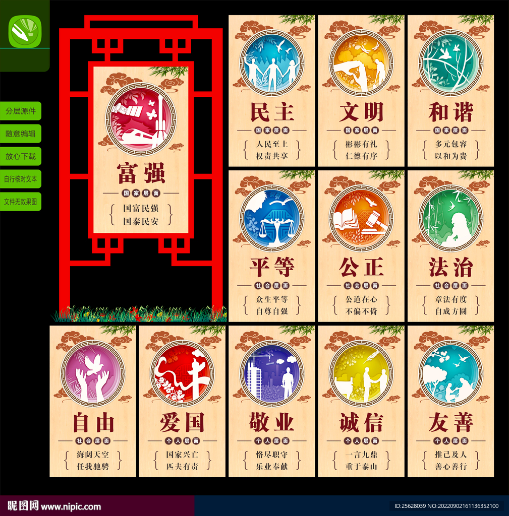价值观小品