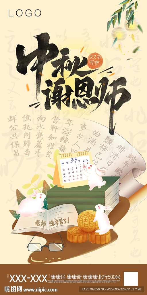 中秋节