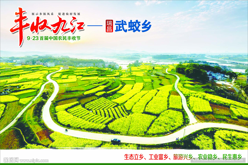 丰收节