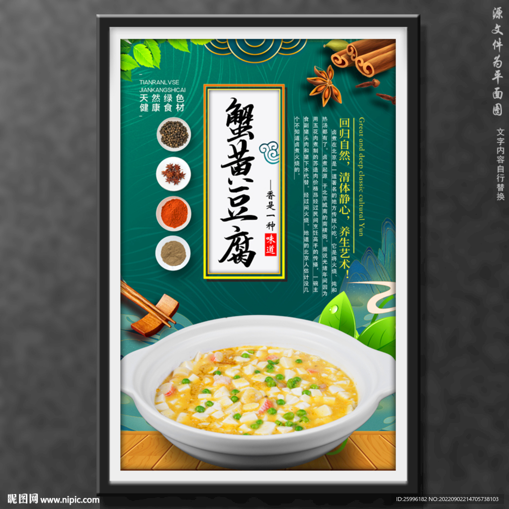 蟹黄豆腐