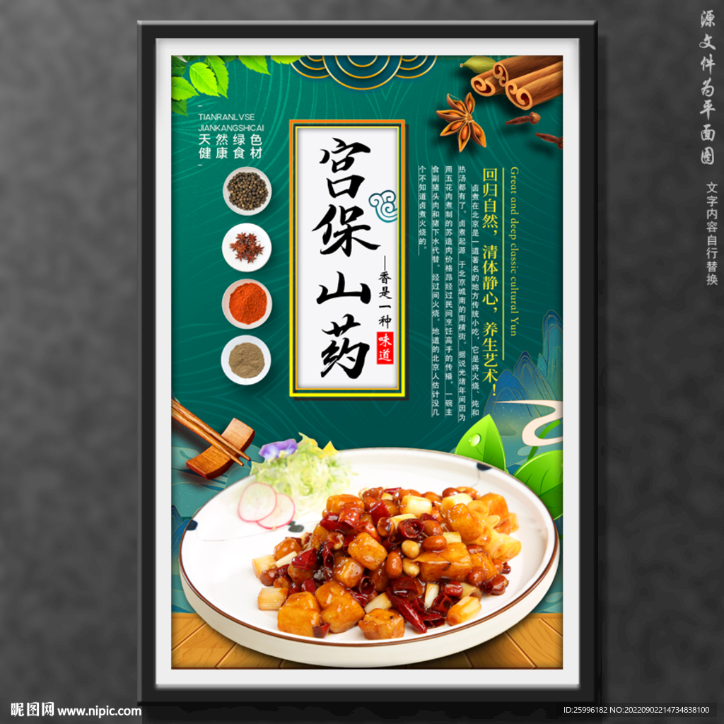 宫保山药