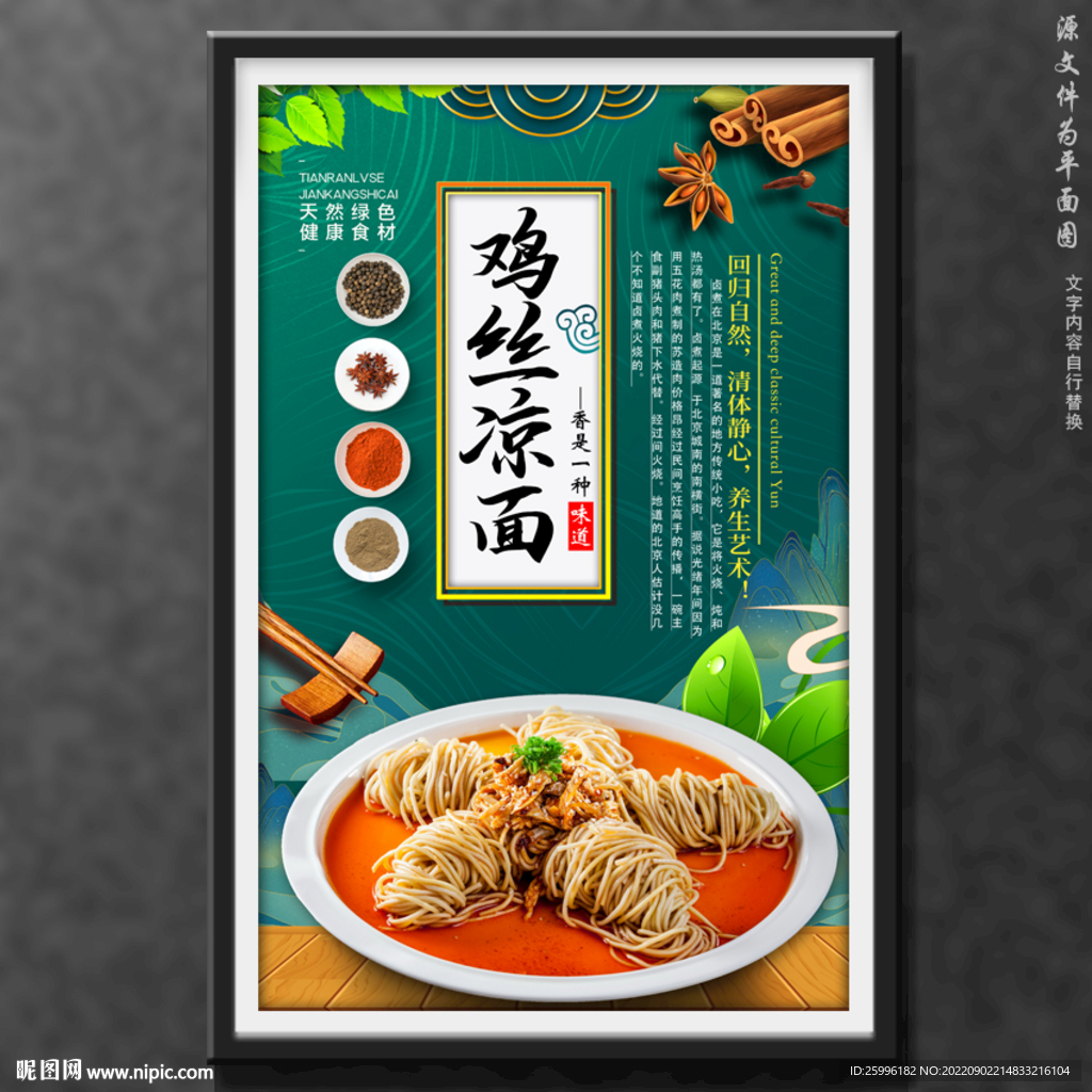 鸡丝凉面