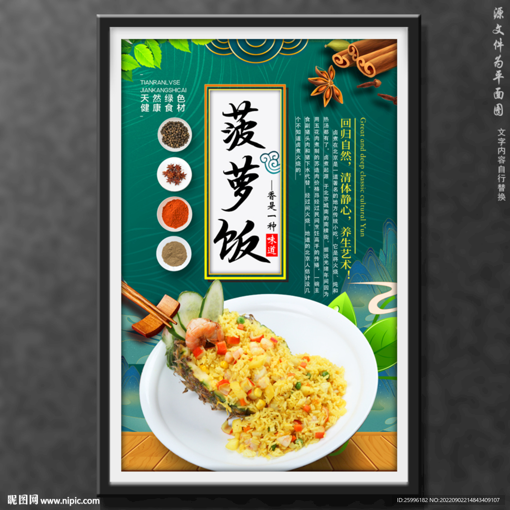 菠萝饭