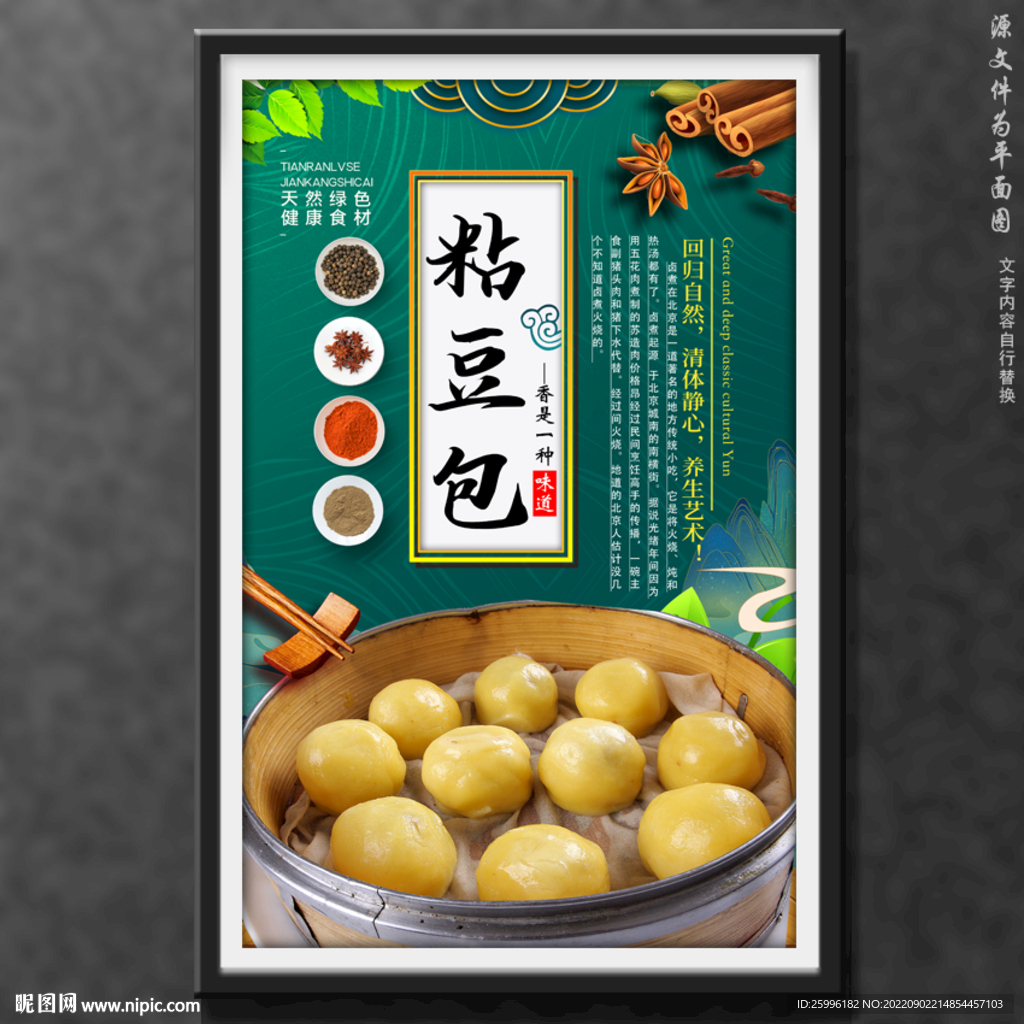 粘豆包
