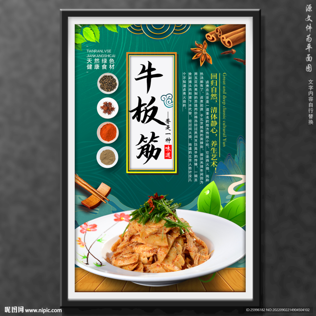 牛板筋
