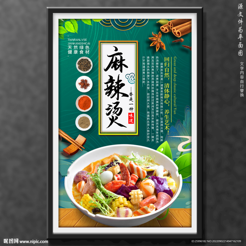 麻辣烫
