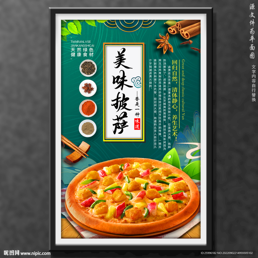 披萨