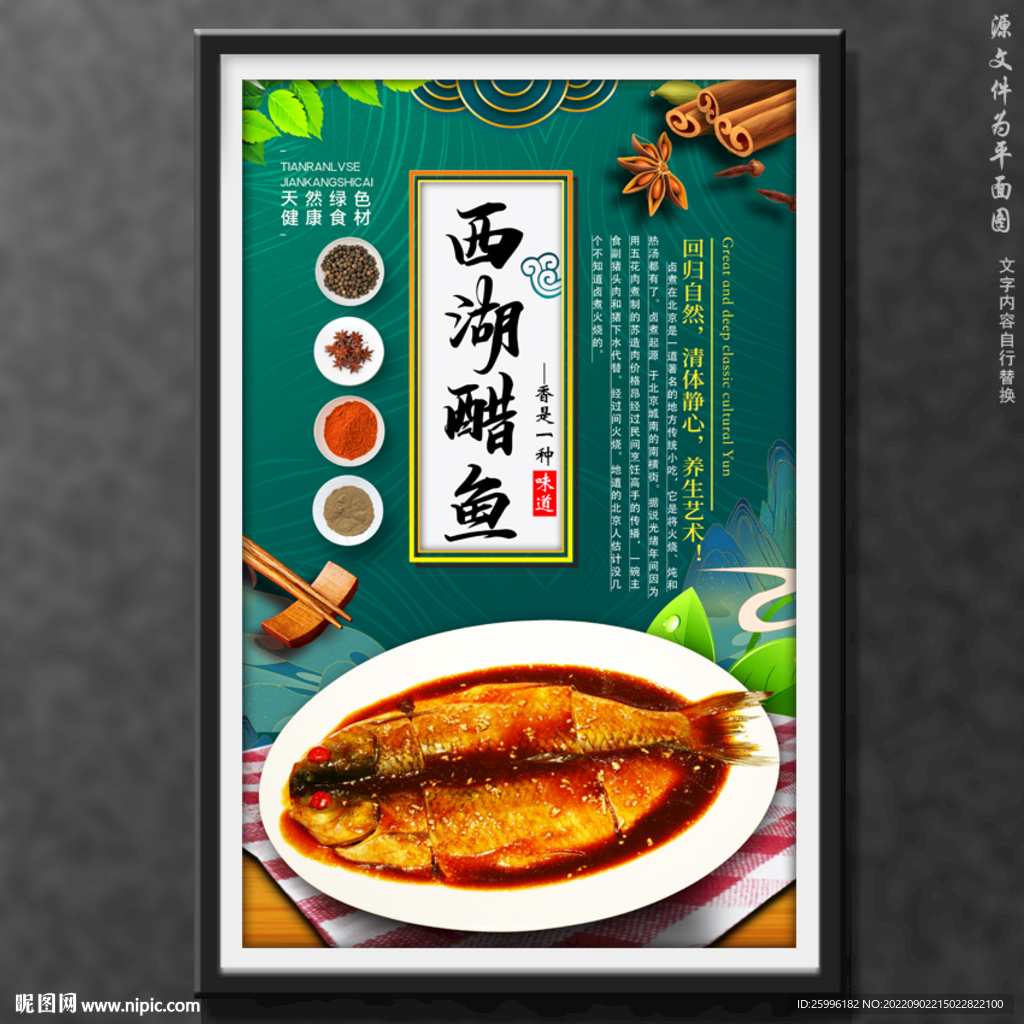 西湖醋鱼