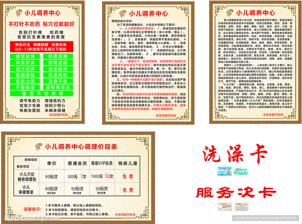 小儿调养 推拿多展板 洗浴卡 
