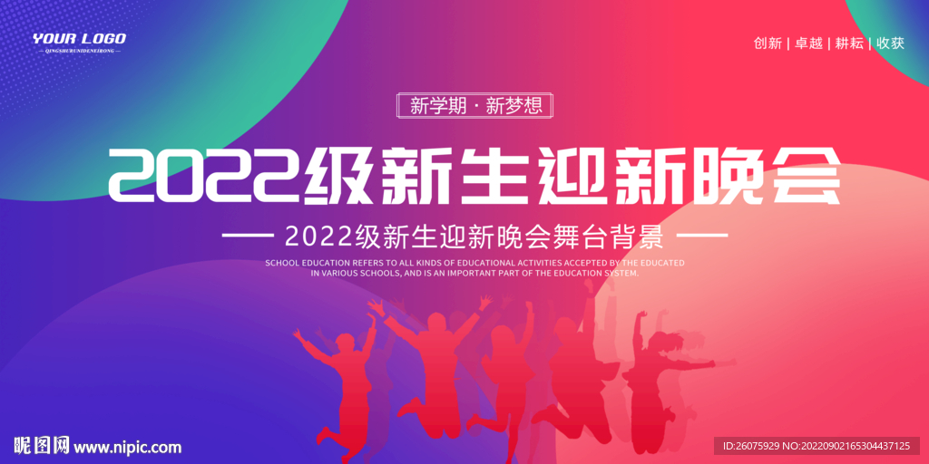 迎新晚会