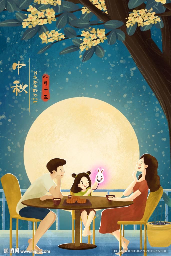 中秋节吃月饼赏月