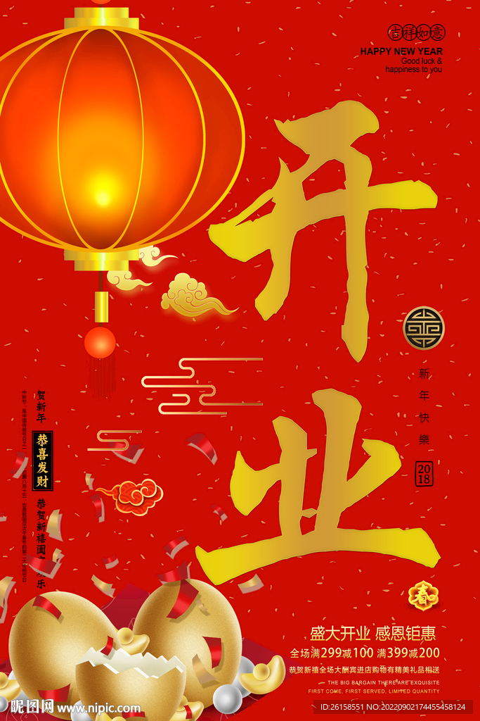 开业