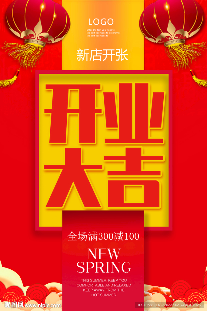 开业