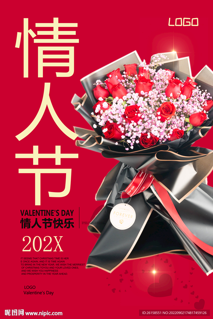情人节