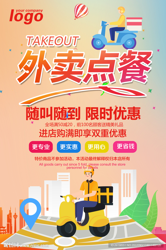 外卖