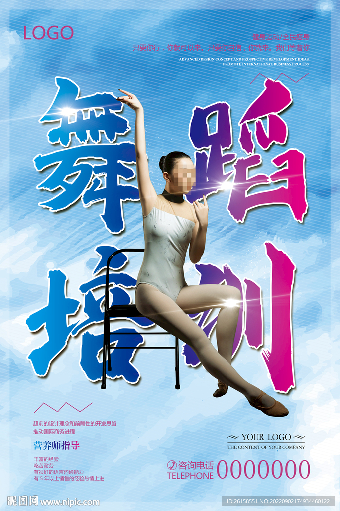 舞蹈