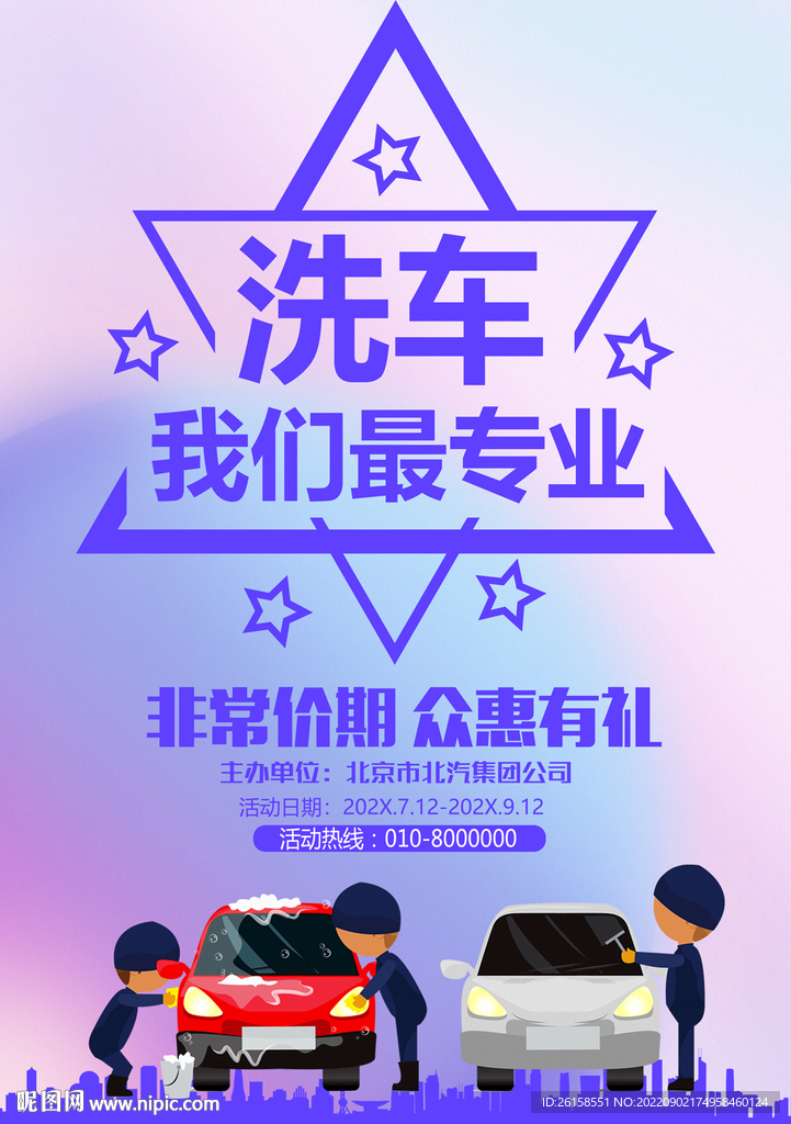 洗车