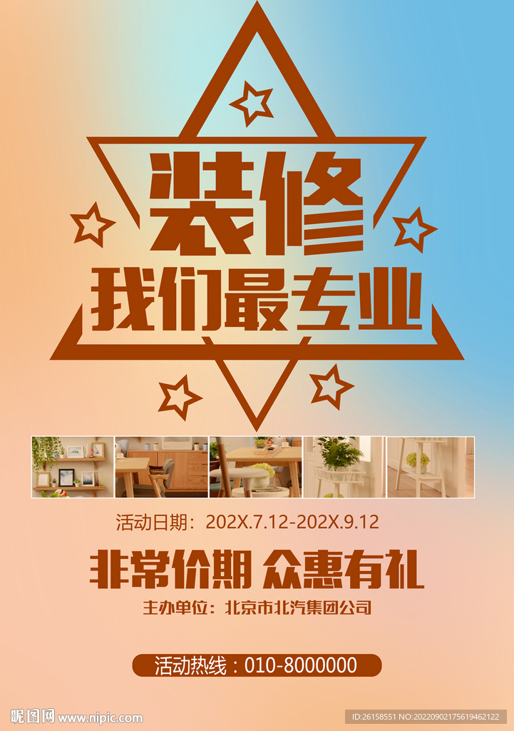 装修
