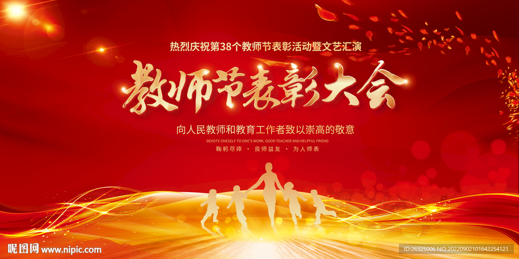 教师节颁奖