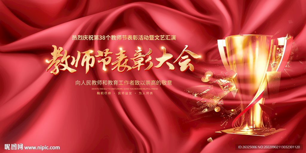 教师节颁奖