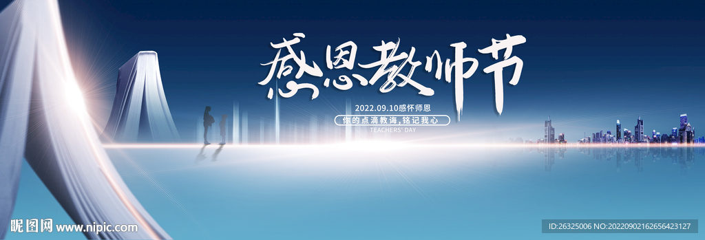 教师节