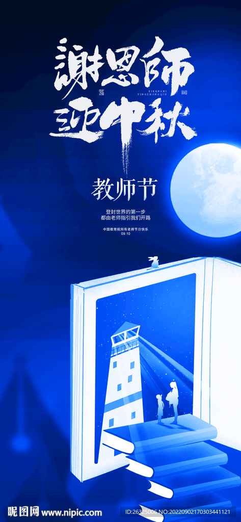 教师节