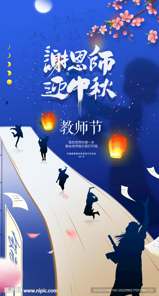 教师节