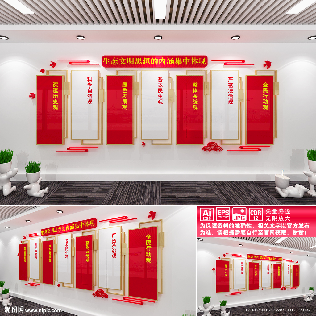 生态文明思想观