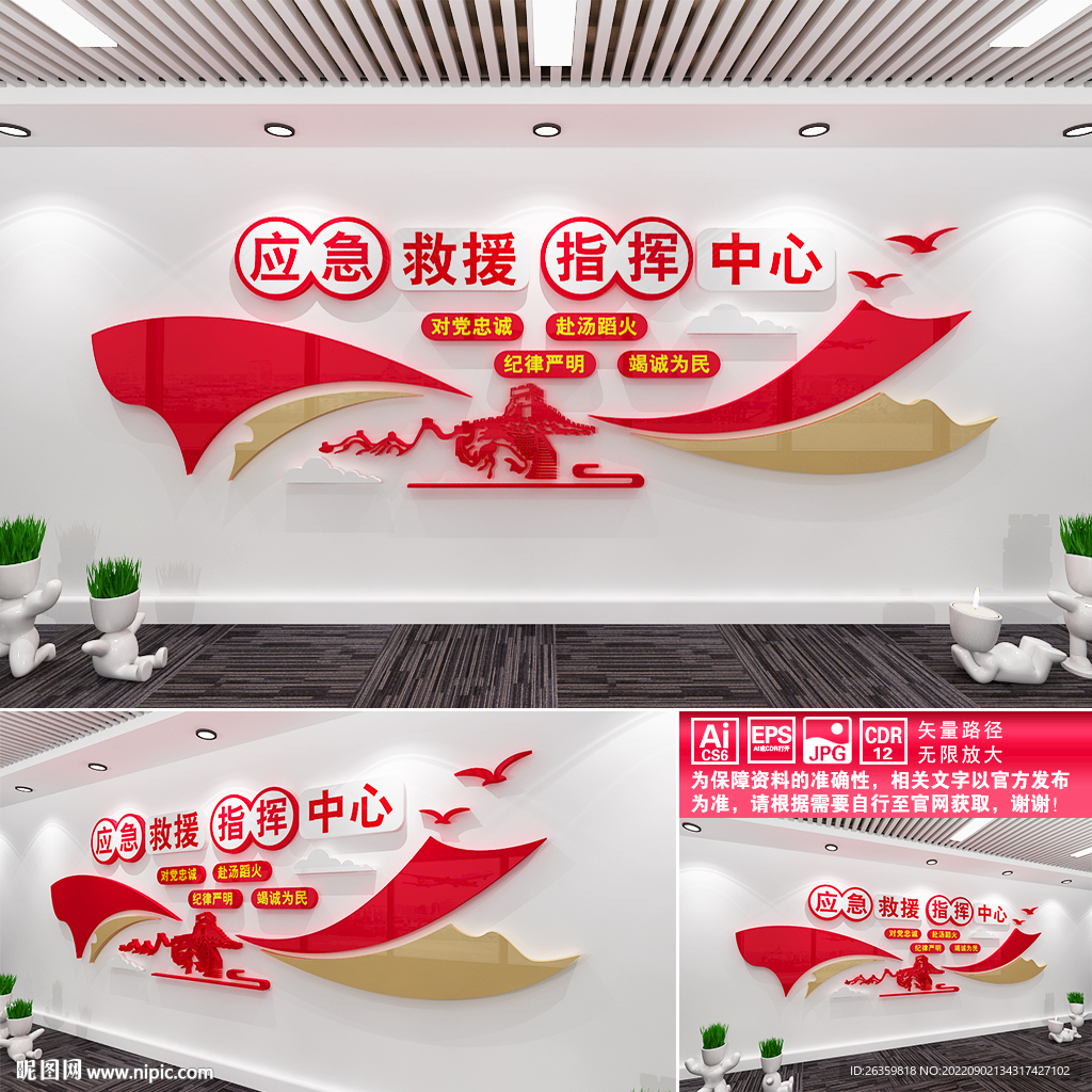 应急救援指挥中心