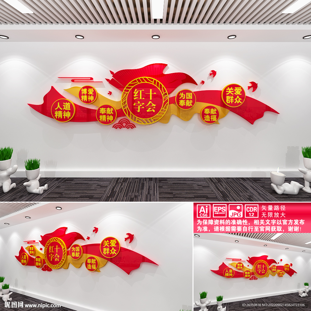 红十字会