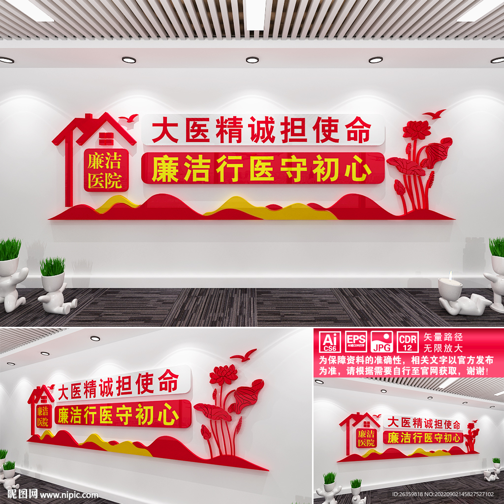 廉洁医院文化