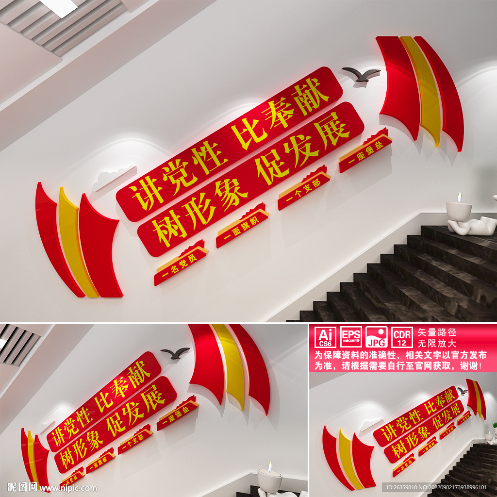 党支部楼道文化墙