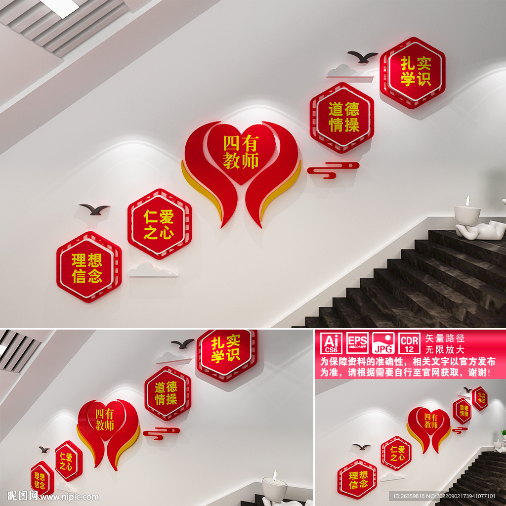 四有教师楼道文化墙
